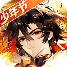 少年三国志-新征程